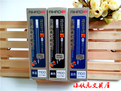 爱好1100 按动水笔芯 中性笔笔芯 0.5MM 学生办公通用替芯 满包邮