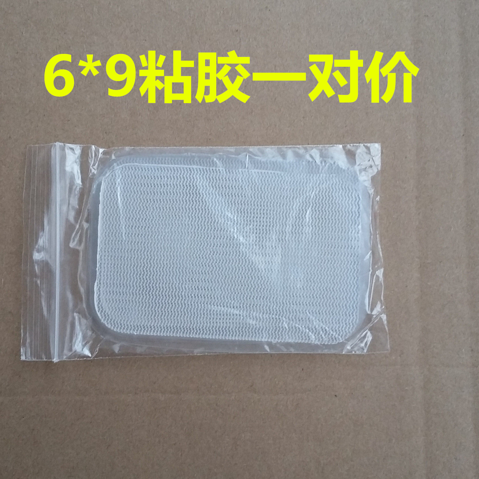 6*9导电硅胶 黏粘胶片 自粘贴电极片 电子脉冲理疗配件 理疗贴片