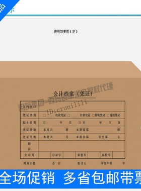 【清仓】正版用友西玛凭证盒 7.0凭证装订盒Z010222 凭证档案盒