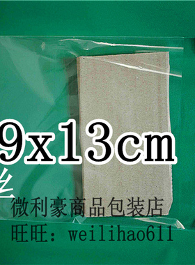 饰品袋 OPP不干胶自粘袋 透明包装袋7丝9X13cm 3.5元200个 塑料袋