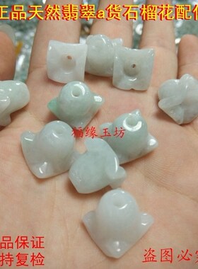翡翠A货玉珠子DIY饰品配件散珠玉石串珠石榴花玉珠手链项链