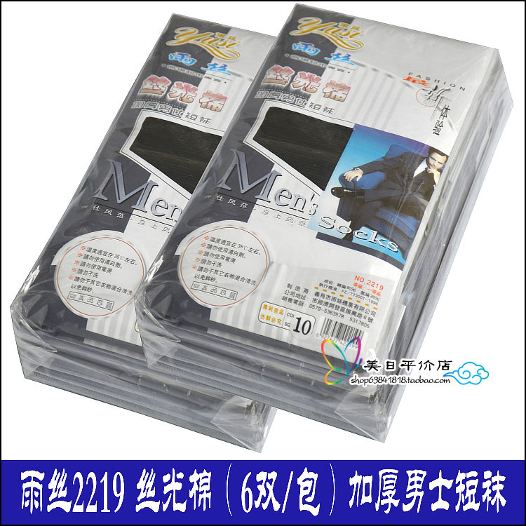 丝光棉雨丝耐磨加厚短袜男士
