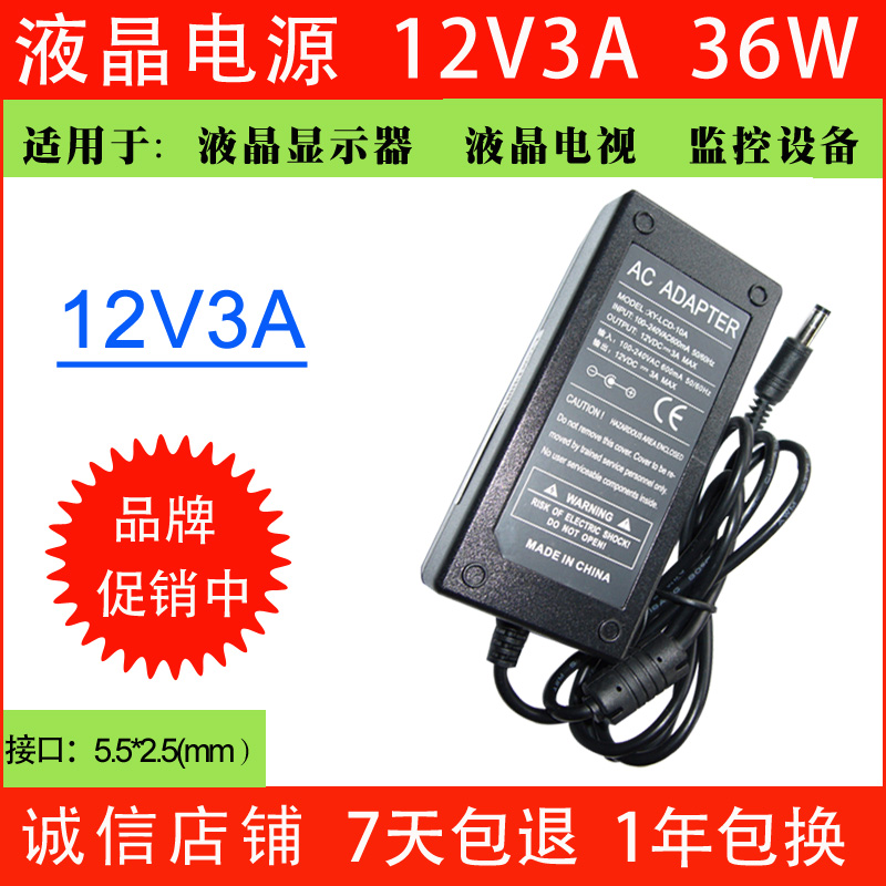 【厂价直销】AC/DC ADAPTER 12V3A 液晶显示器电源适配器 充电器