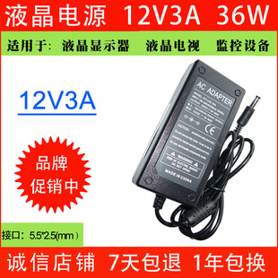 ADAPTER 充电器 12V3A 厂价直销 液晶显示器电源适配器