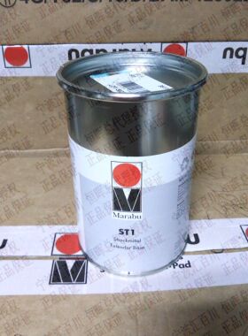德国MARABU/玛莱宝油墨 填充剂/消泡剂 ST1 含13%税正品保证