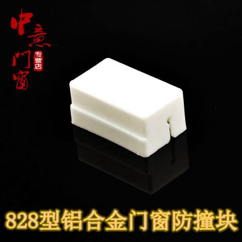 型铝合金移窗配件防撞块