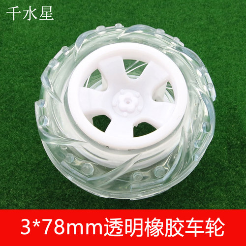 3*78mm透明橡胶模型越野车玩具