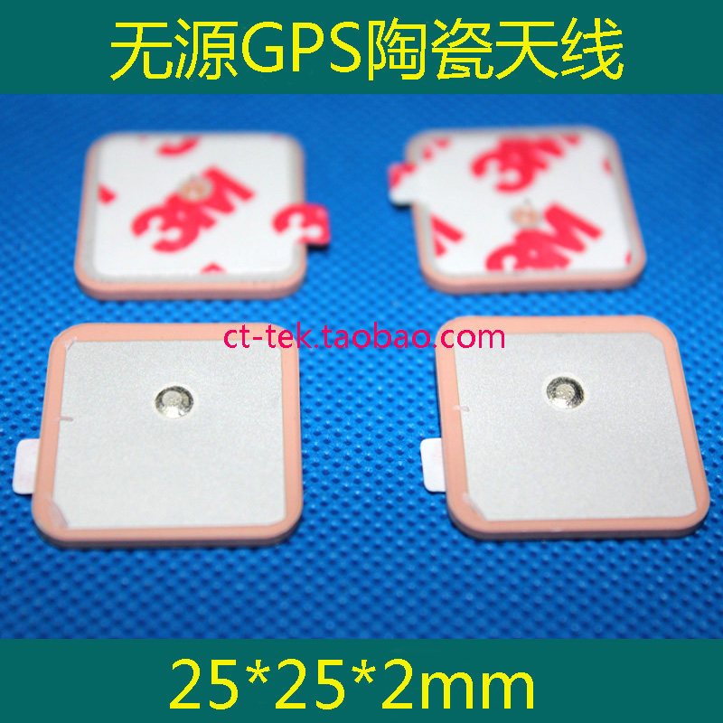 GPS陶瓷天线/无源/25*25*2mm/1575.42MHZ/导航定位