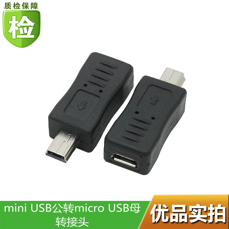 安卓micro usb转mini usb公转接头t型车载行车记录仪数据线MP3接口老款5P梯形口充电线V8母头转换器游戏机T口