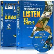 正版外研社Listen To This3英语高级听力学生用书+教师用书 第三册 何其莘经典听力教材高级英语听力教程大三听力教材 套装2本