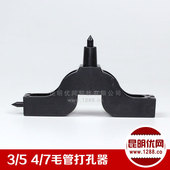 滴箭滴头打孔工具 农业灌溉PE管毛管开孔器 滴灌管 微喷头钻孔器