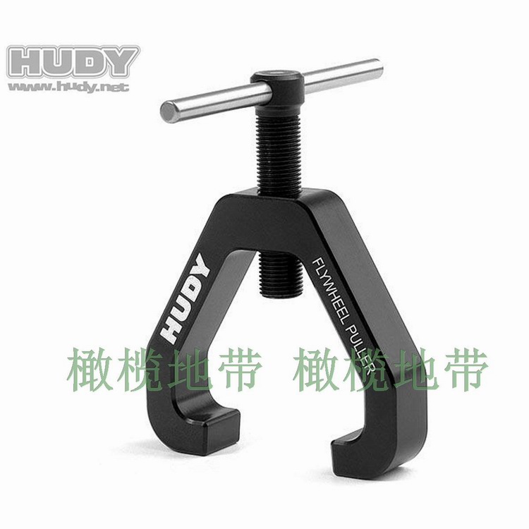 HUDY飞轮拉爪/黑色 飞轮拆卸器 拉码吊钩工具 HSP-107030