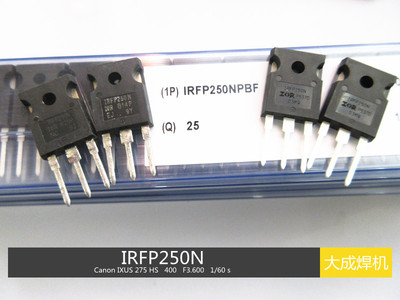 电焊机配件 IRFP250 KR焊机 主控板维修配件 200V  33A