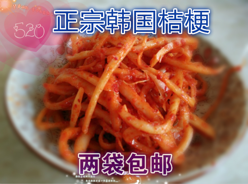 延边特产办拌袋包邮桔梗丝手朝鲜