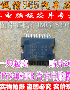 TY94084FB ATM36 2.0  汽车常用易损芯片IC 可直拍