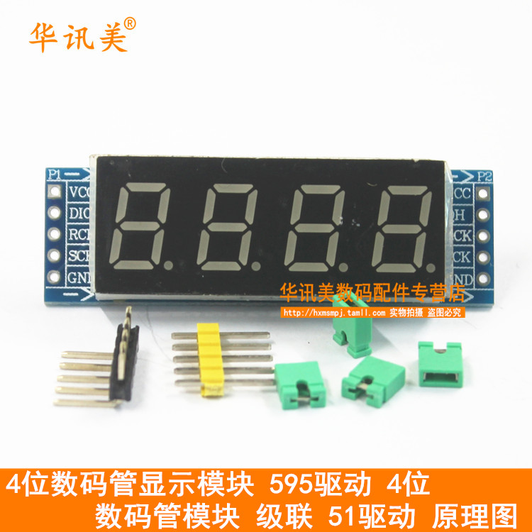 4位数码管显示模块 595驱动 4位数码管模块 级联 51驱动 原理图图片