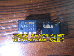 AQH2223 2223 DIP-7 直插7脚 全新原装现货