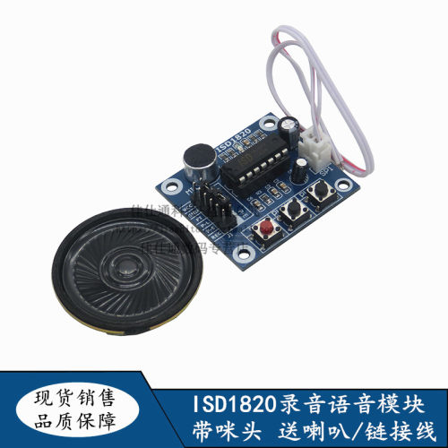 isd1820语音模块板带咪头