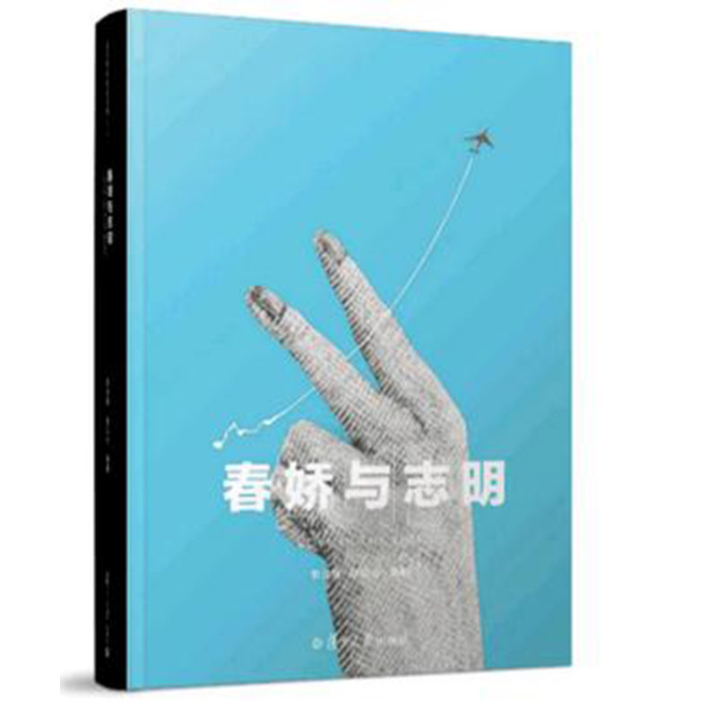 春娇与志明 彭浩翔电影剧本集 复旦大学出版社9787309125856