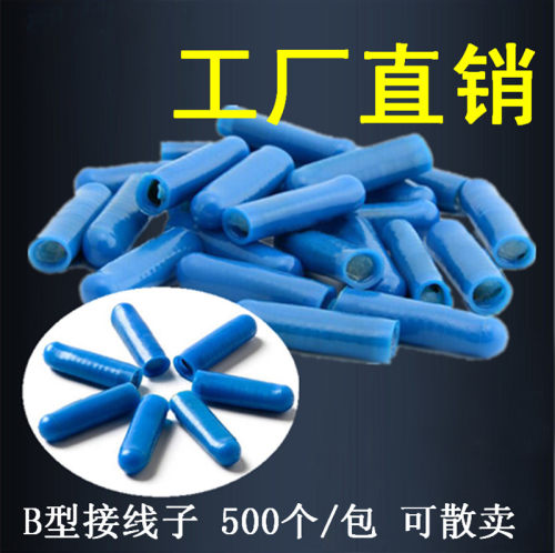 蓝色接线子 防水网线接线子 冷压接线端子电信B型接线子K1K2K3K4