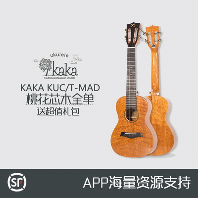 弹客KAKA桃花芯全单ukulele MAD新款23/26寸乌克丽丽尤克里里进阶