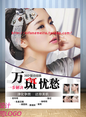 美容院除斑祛斑海报定妆术海报纹绣祛斑对比美白挂图活动宣传画