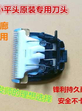小平头理发器电推剪陶瓷刀头