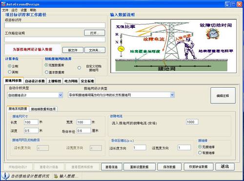 cdegs电流接地土壤分析计算软件