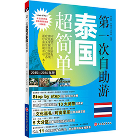 自助游泰国旅游攻略口袋书，超简单分区地图，第一次泰国自由行清凉海岛游