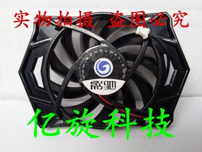 原装影驰gtx550ti显卡风扇显卡