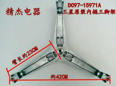 三星滚筒洗衣机WF602U2BKWQ  WF0602WKR  WF0602WKQ 原厂 三脚架