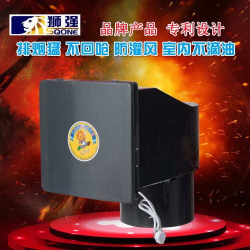 狮强s700a油烟窗式风机排气扇