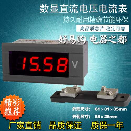 防水面板小体积LED数显电压电流表三位半小表头DC500V DC2A200UA