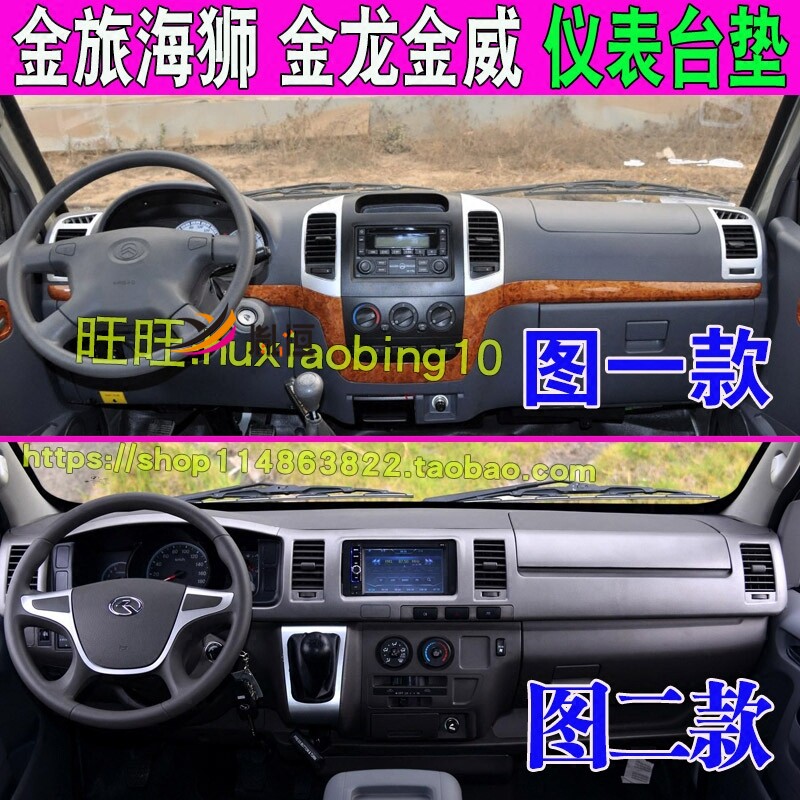 厦门金旅操作仪表台避光海狮金龙