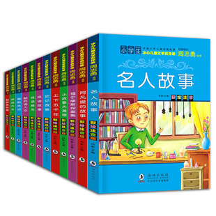 12岁儿童文学书籍阅读福尔摩斯阿凡提 12册冰心儿童文学全集获奖作家彩图注音3 故事上下五千年成语故事脑筋急转弯