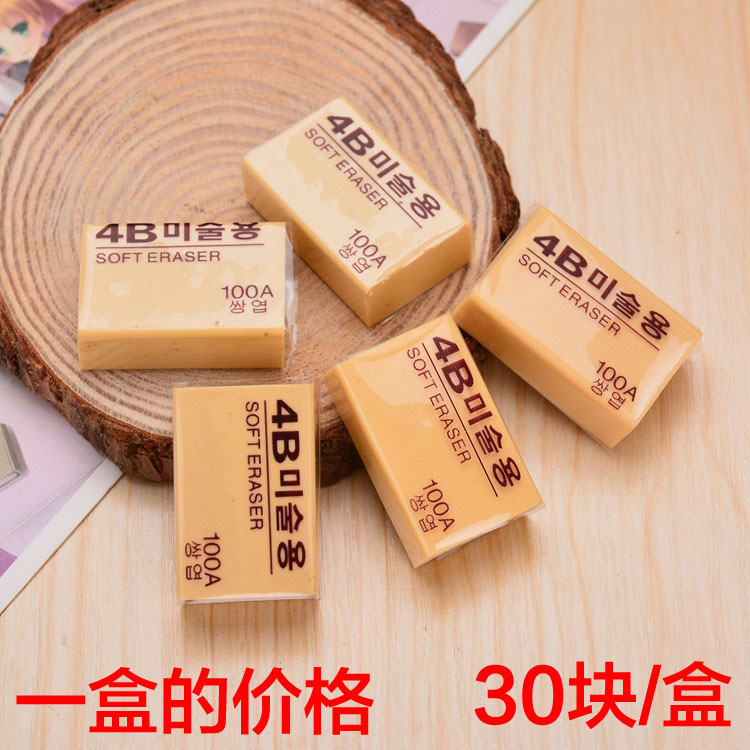 小學生兒童美術橡皮擦 擦得幹淨4B橡皮批發繪圖橡皮 素描文具30塊在類目 電子詞典/電紙書/文化用品, 日常學習用品, 橡皮中 - 來自Buy2taobao.com提供專業的淘寶代購服務