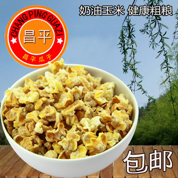 2斤包邮永明膨化休闲黄金玉米豆