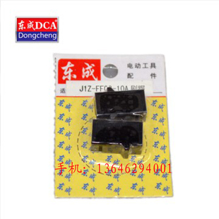 东成DCA手电钻配件J1Z-02-10A/FF04-10A J1Z-FF02-13原装刷握