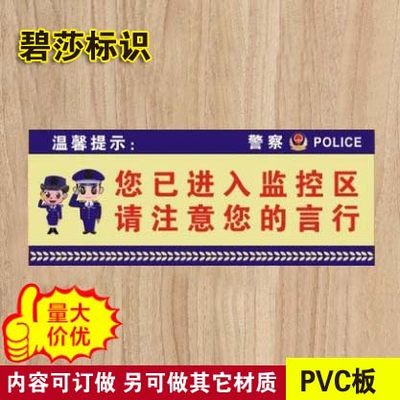 警方提醒进入pvc监控区域定制