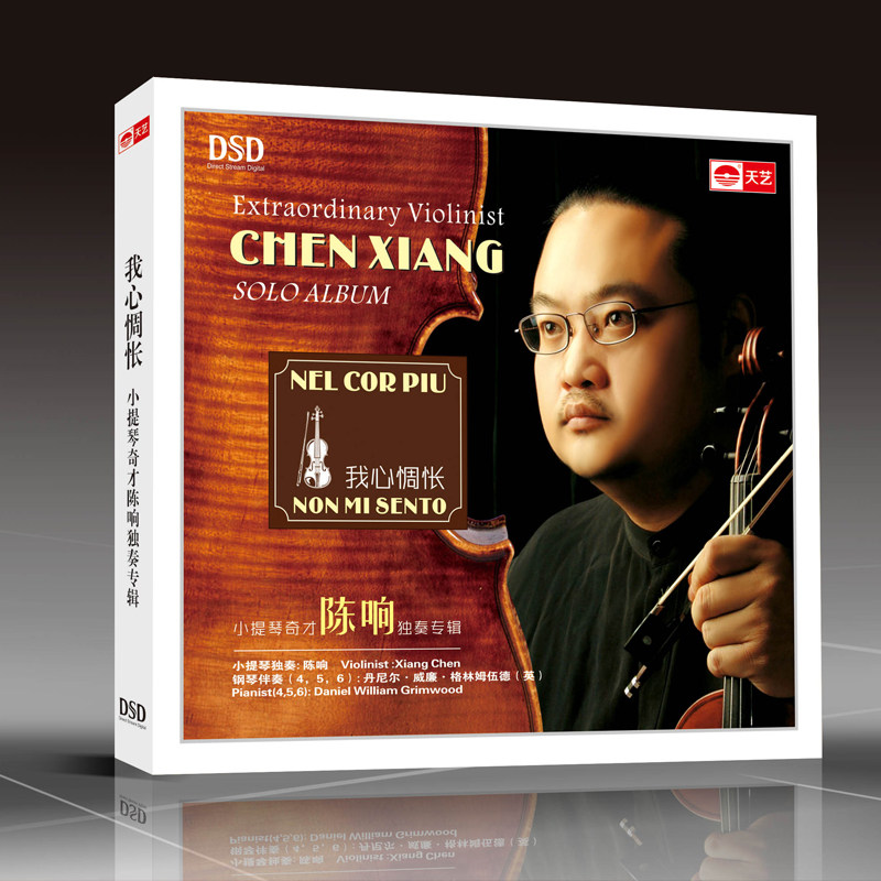 正版小提琴奇才陈响我心惆怅CD DSD发烧唱片高品质车载纯音乐光盘