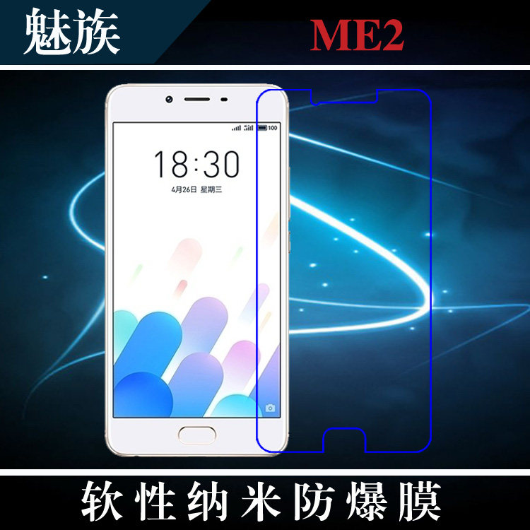 魅族ME2高清前膜纳米软膜防爆贴膜软性塑料膜屏保膜高透手机软膜