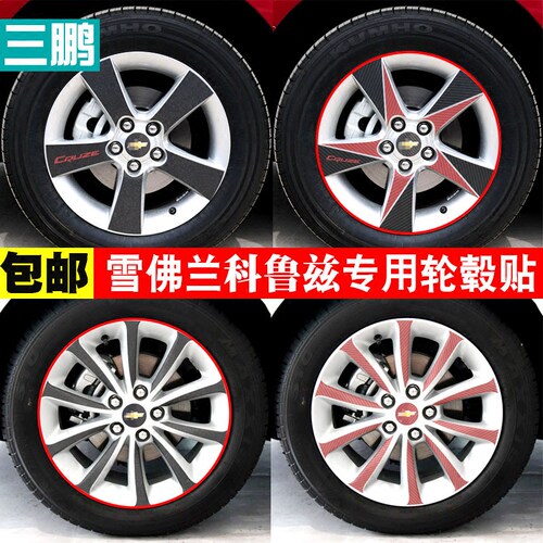 专用于雪佛兰科鲁兹轮毂贴纸 克鲁兹个性改装饰贴 掀背车专用车贴 - 封面