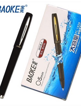 12支宝克PC1828/1838/1848大容量中性笔0.5/0.7/1.0mm 磨砂杆水笔