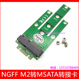 M2 NGFF转MSATA转接卡 测试卡M.2 NGFF转MSATA SSD固态硬盘转接卡