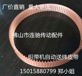 织带机自动送纬皮带410*16织带机自动送纬皮带410*16