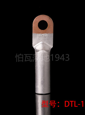 华一牌DTL堵油式铜铝接头 DTL-150MM2(平方) 铜铝鼻 铜铝接线端子