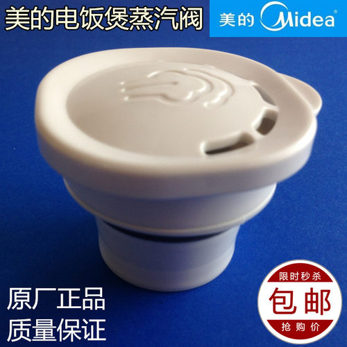 美的电饭煲配件蒸汽阀MB-YN5010/MB-YJ3010/YJ5010排汽阀组件包邮
