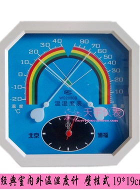 WS2080B家用八角温度计湿度计 室内指针壁挂干湿温度计带时钟仓库