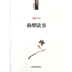 孙犁读书