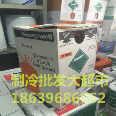 霍尼韦尔 R404A氟利昂R134A制冷剂R410A雪种R22冷媒R407C空调冷库